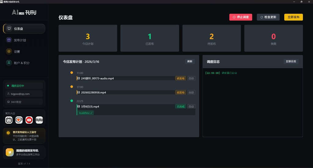 视频发布机仪表盘