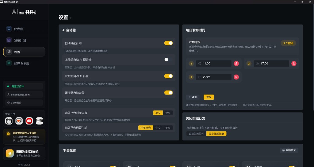 视频发布机设置页