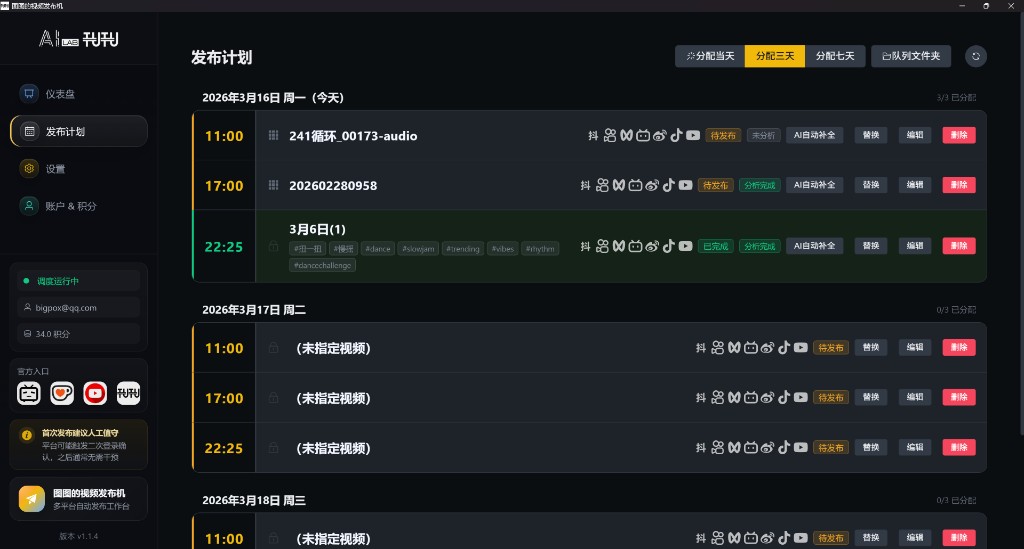 视频发布机发布计划